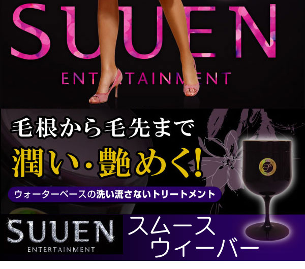 SUUEN22���ꥨ�󥿥륹�ࡼ���������С�