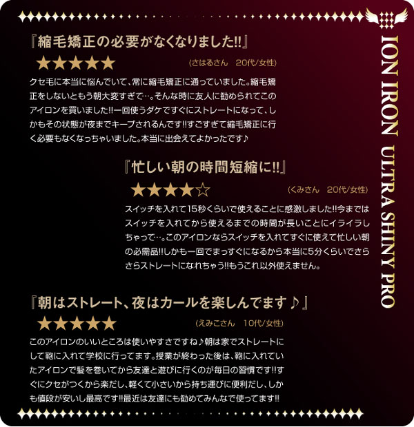 �C�I���A�C���� �E���g�� �V���C�j�\�v���iION IRON ULTRA SHINY PRO�j