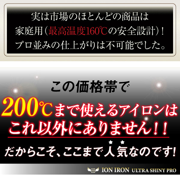 �C�I���A�C���� �E���g�� �V���C�j�\�v���iION IRON ULTRA SHINY PRO�j