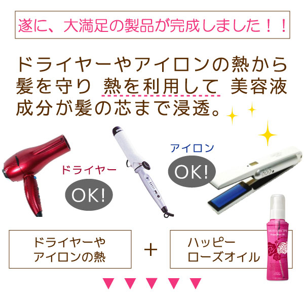 モイストレシピ ハッピーローズオイル2本セット