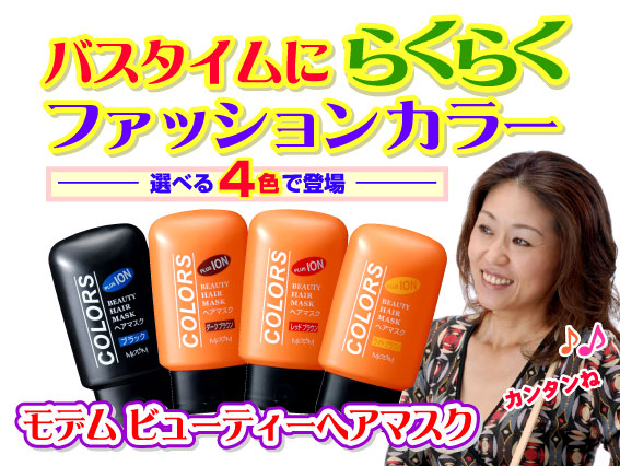モデムビューティーヘアマスク(150g)