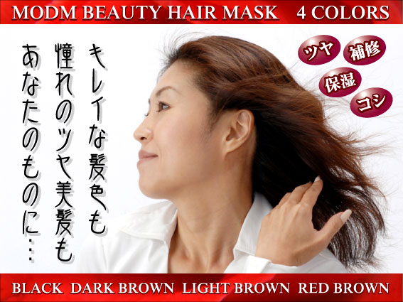 モデムビューティーヘアマスク(150g)