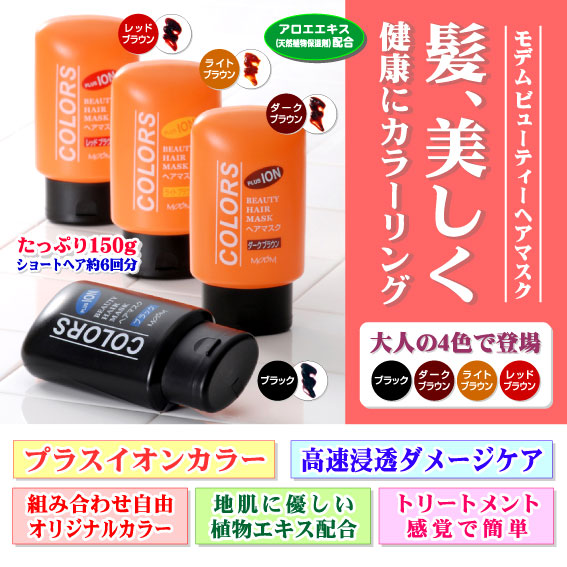 モデムビューティーヘアマスク(150g)