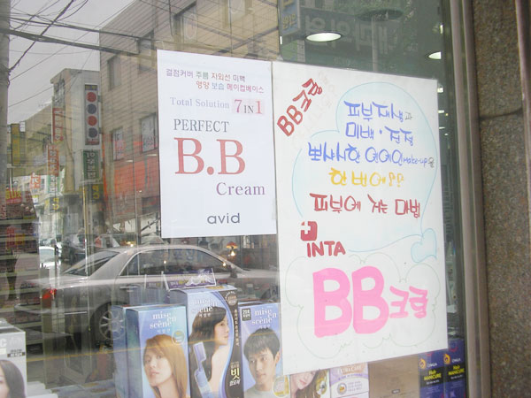 パーフェクトBBクリーム