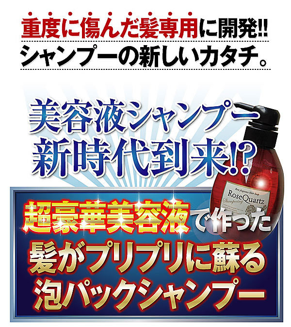 ローズクォーツシャンプー