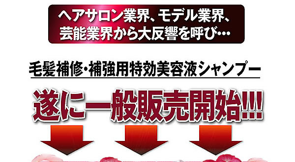 ローズクォーツシャンプー