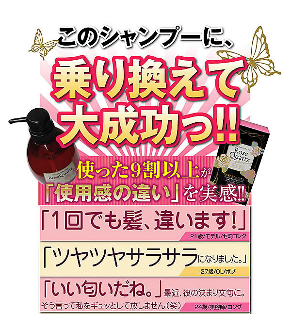 ローズクォーツシャンプー