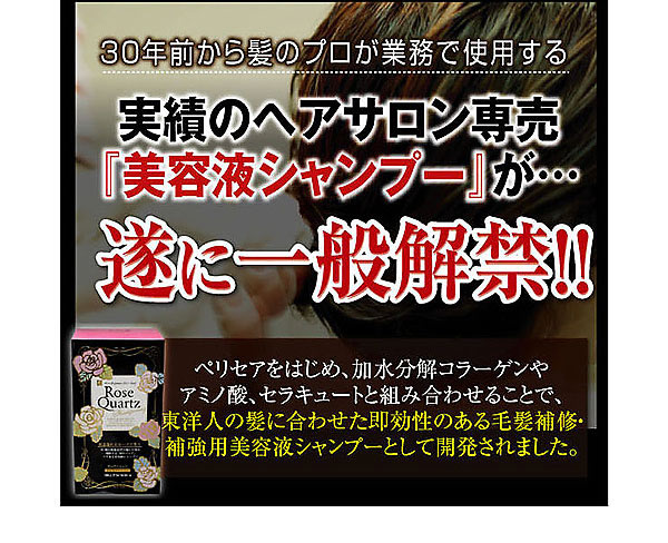ローズクォーツシャンプー