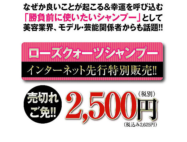 ローズクォーツシャンプー