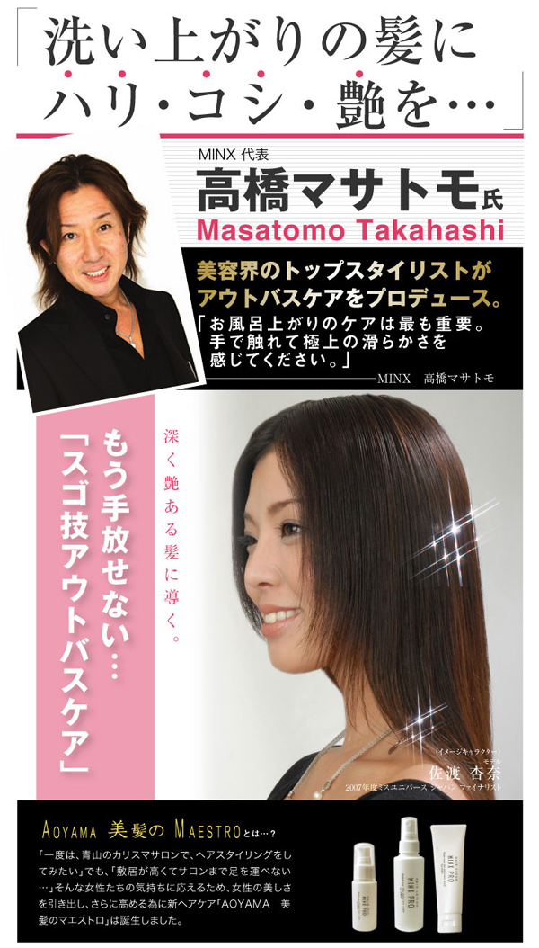 ミンクスプロ ヘアクリーム