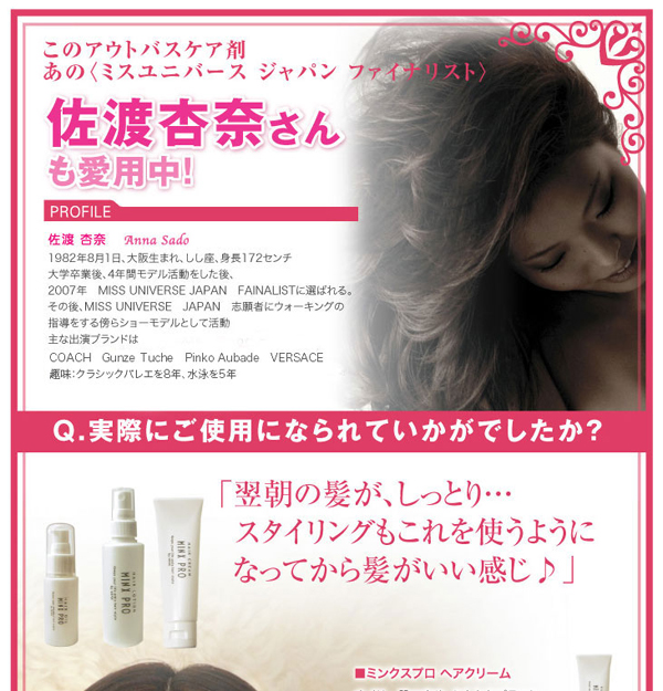 ミンクスプロ ヘアクリーム