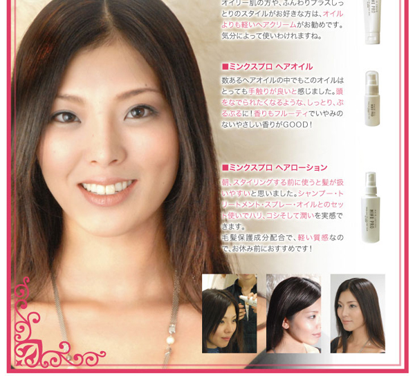 ミンクスプロ ヘアクリーム