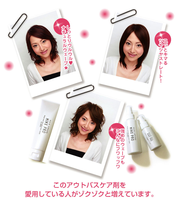ミンクスプロ ヘアクリーム