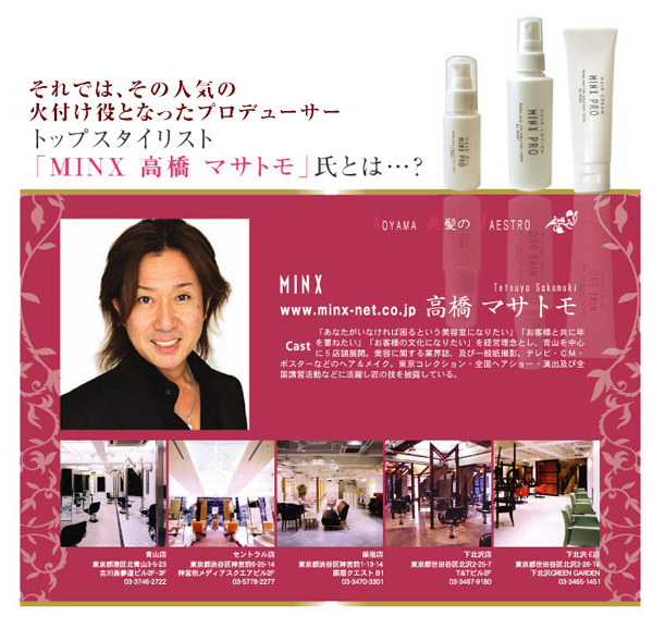 ミンクスプロ ヘアクリーム