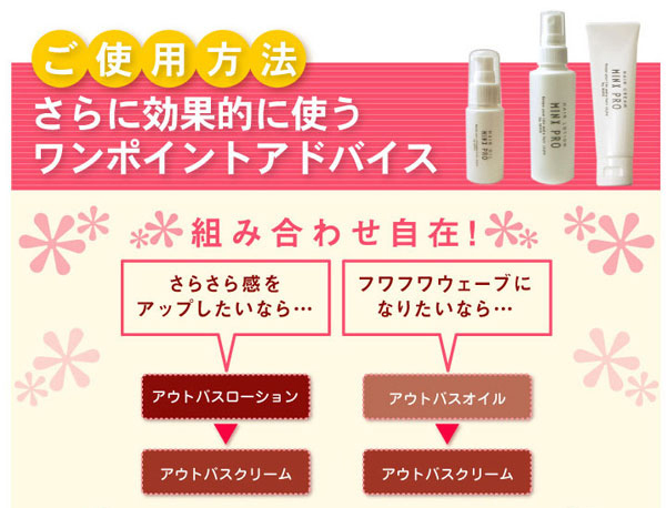 ミンクスプロ ヘアオイル