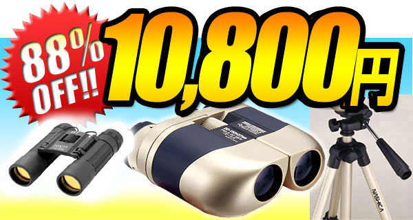 88%OFF10,500円!