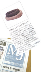 超撥水!スマートベッド ラウンドL 日経流通新聞に掲載