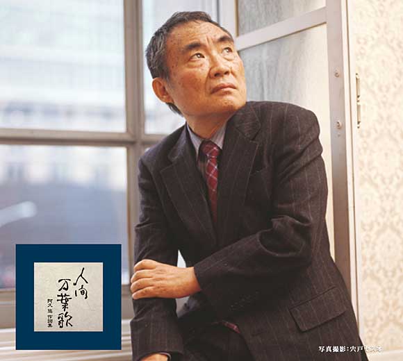 人間万葉歌 阿久悠作詞集 CD5枚組