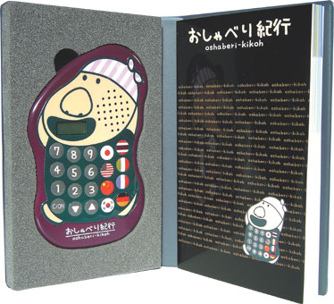 音声通訳マンガセット おしゃべり紀行 TG-20W