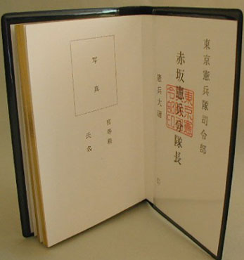 憲兵手帳 内部