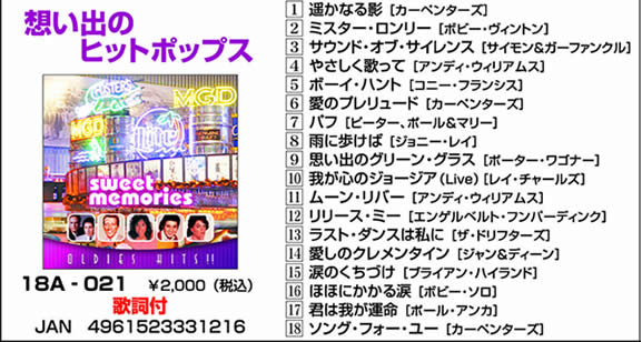 オールディーズ・ベストヒッツ180曲CD10枚組・画像その3