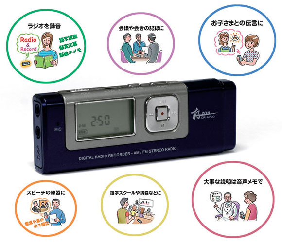 ラジオ予約録音機能付ボイスレコーダー