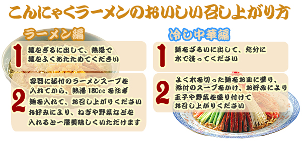 ローカロリーこんにゃくラーメン 美味しい食べ方