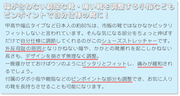 シューズストレッチャー