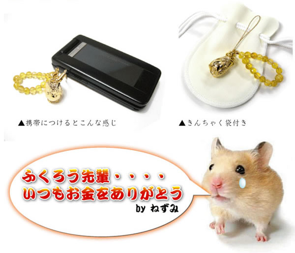 爆裂黄金ふくろうストラップ