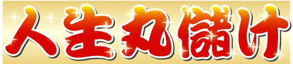 爆裂黄金ふくろうストラップ
