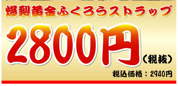 爆裂黄金ふくろうストラップ