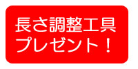 梵字ゲルマブレスレット・長さ調整工具プレゼント!