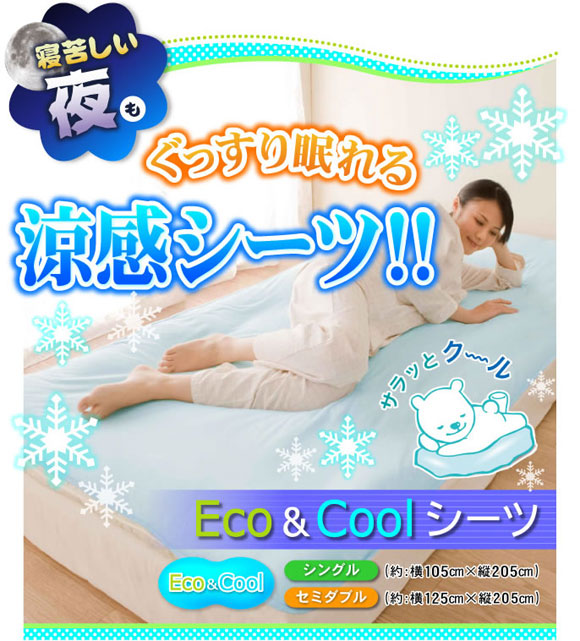 Eco��Cool�V�[�c