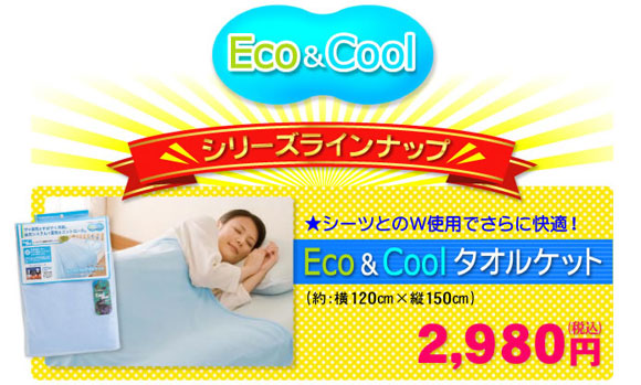Eco��Cool�V�[�c