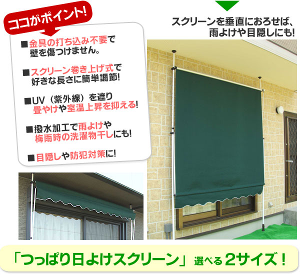 つっぱり日よけスクリーン(小)190cm