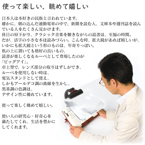 LEDライト付スタンドルーペ ビッグアイ