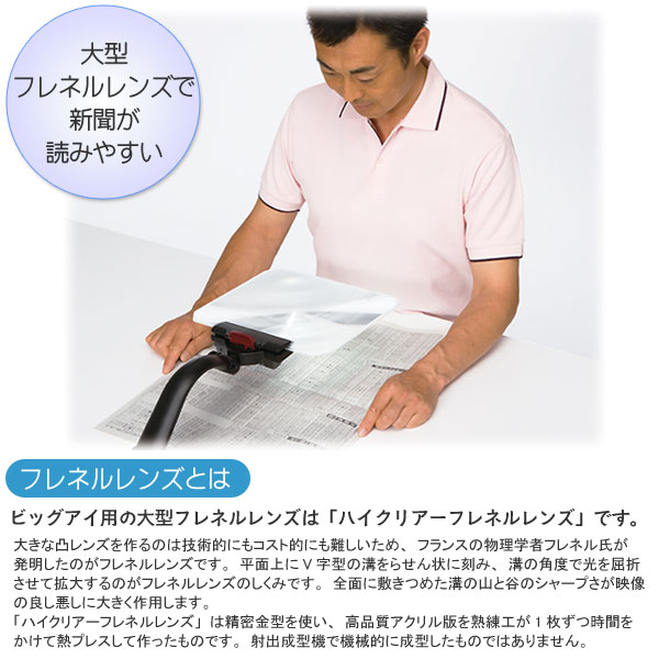 LEDライト付スタンドルーペ ビッグアイ