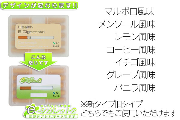 電子たばこ e-ヘルスシガレット2用 別売りカートリッジ(10個入り)
