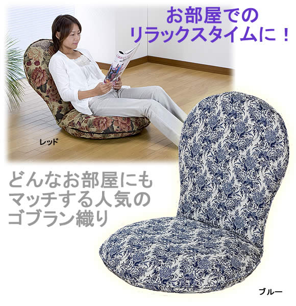 ゴブラン織り 円満座椅子 SP-404