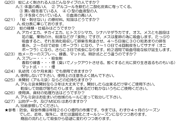 蚊・させない 4箱組