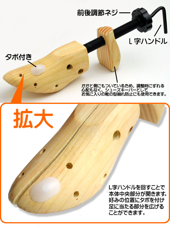 シューズストレッチャー