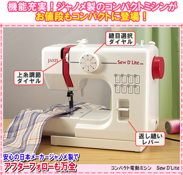 JANOME ����Υ� ����ѥ�����ư�ߥ��� sewD`Lite JA525