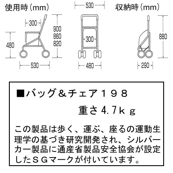 シルバーカー・バック&チェア198
