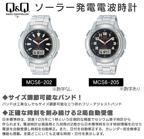 ソーラー発電電波時計(MCS6シリーズ)