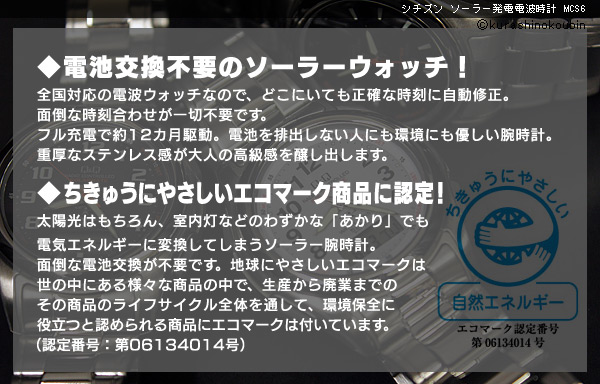 ソーラー発電電波時計(MCS6シリーズ)