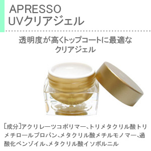 アプレッソUVカラージェルネイルセット