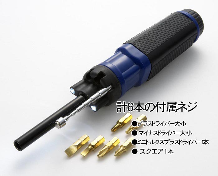 ライト付多機能ラチェット式ドライバー