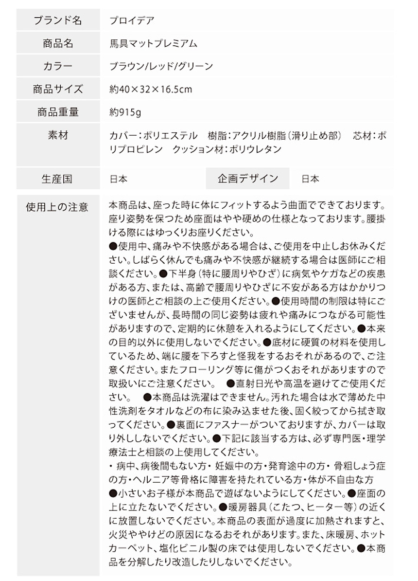 馬具マットプレミアム