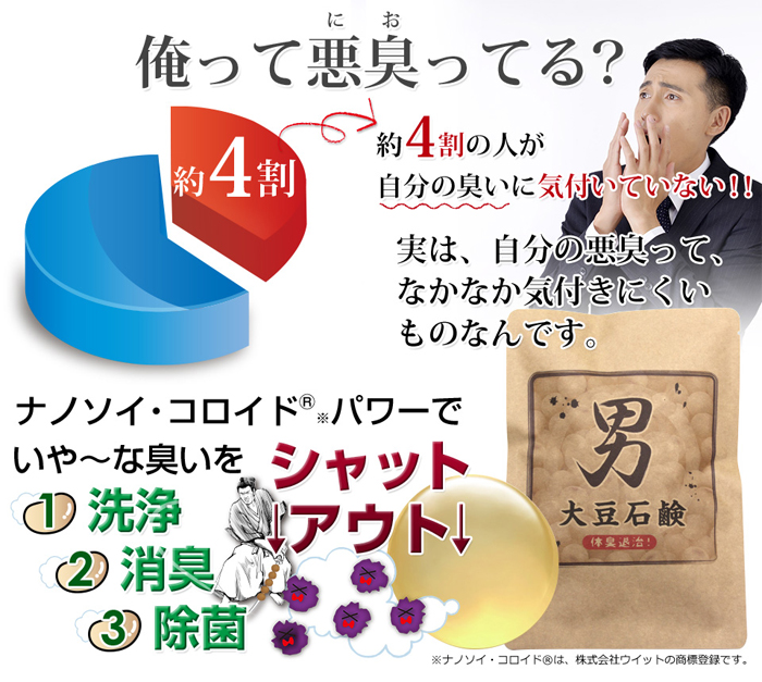 男大豆石鹸038001 100g