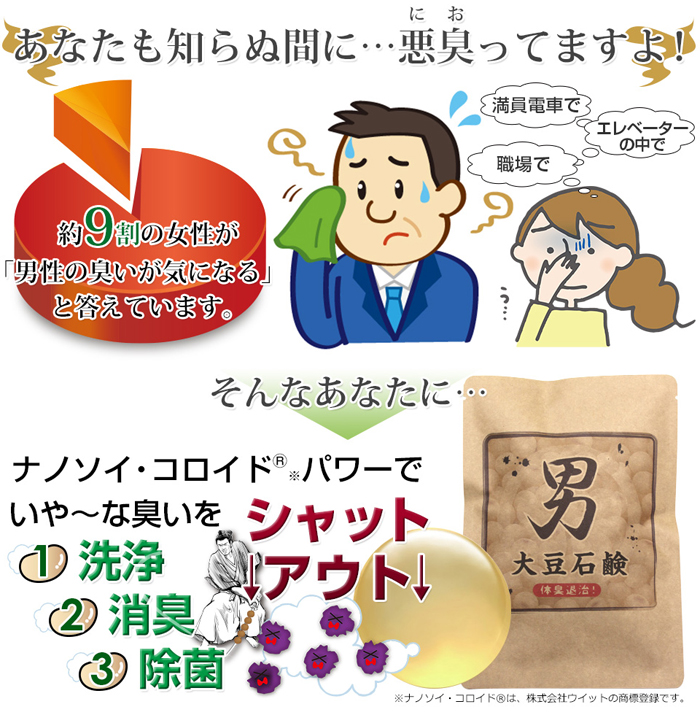 男大豆石鹸038001 100g
